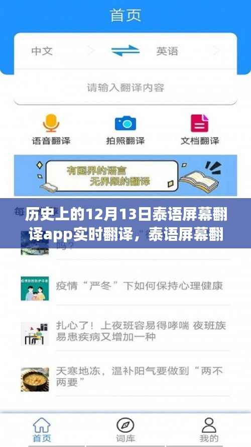 泰語屏幕翻譯APP，愛的連結與溫馨日常的實時翻譯標題
