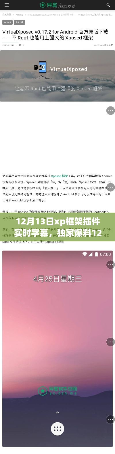 獨家爆料，XP框架插件震撼更新，實時字幕功能助力暢聊無阻！