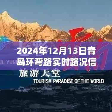 探秘青島環彎路，特色小店與實時路況的奇遇之旅