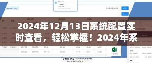 2024年系統(tǒng)配置實時查看指南，輕松掌握詳細步驟