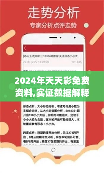 2024年天天彩免費(fèi)資料,實(shí)證數(shù)據(jù)解釋定義_蘋(píng)果款1.750
