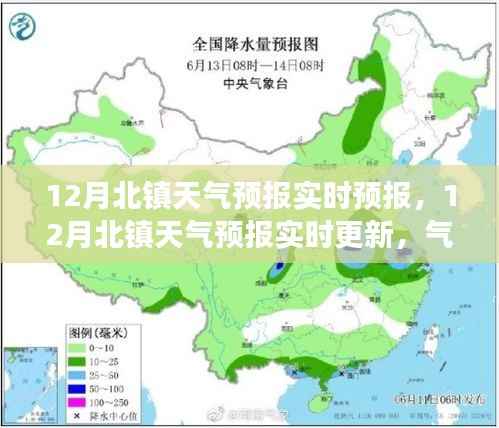 北鎮市十二月天氣預報實時更新，氣象變化早知道