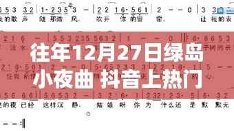 綠島小夜曲，音樂與美食的抖音熱門奇緣，巷弄深處的魅力之夜