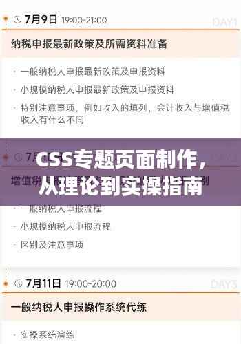 CSS專題頁面制作，從理論到實操指南