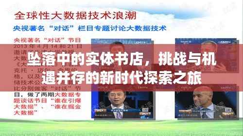 墜落中的實體書店，挑戰與機遇并存的新時代探索之旅