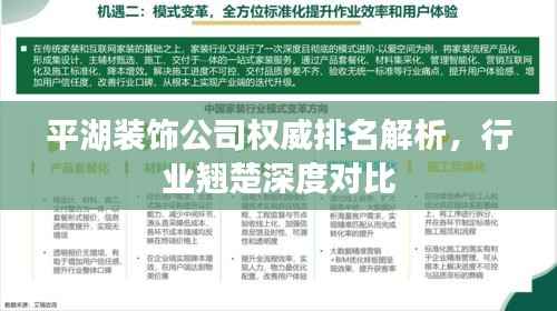 平湖裝飾公司權(quán)威排名解析，行業(yè)翹楚深度對(duì)比