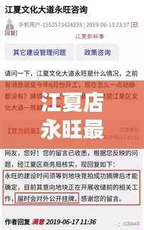 江夏店永旺最新動(dòng)態(tài)揭秘